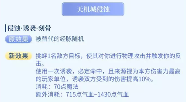 梦幻西游天机城侵蚀技能加点_梦幻西游天机城侵蚀技能升级攻略