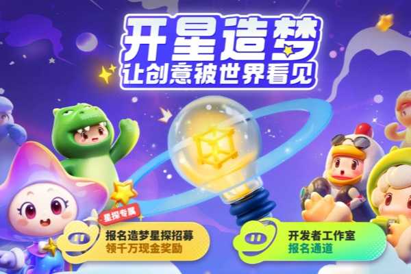 元梦之星造梦计划怎么参与_参与元梦之星虚拟现实场景创作的详细步骤