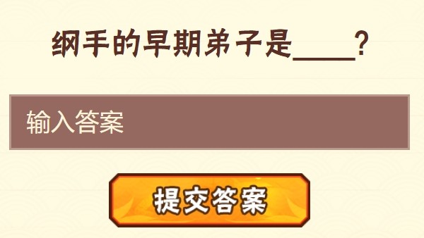 火影忍者10月31日每日一题答案分享_火影忍者每日一题玩法详解