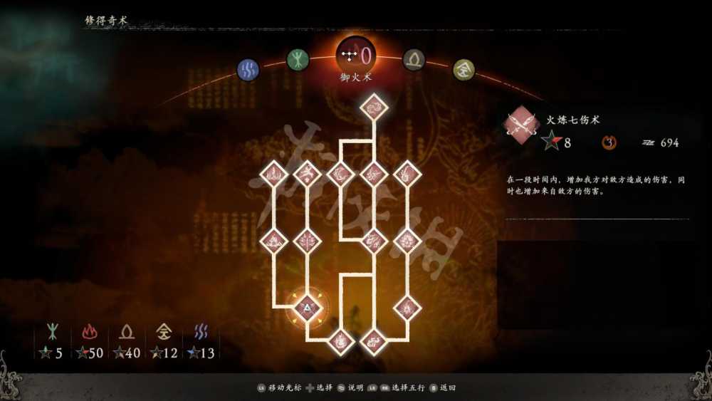 《卧龙苍天陨落》御火术功能介绍 御火术有几种？