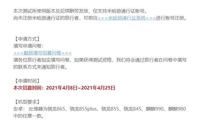 原神米游社招募界面