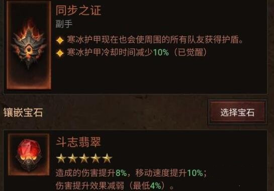 冰晶火线法师PVP副手