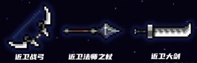 【近卫】系列武器