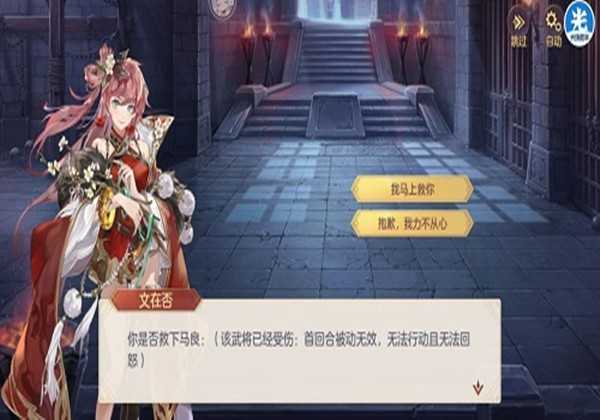 三国志幻想大陆倾身营救建邺