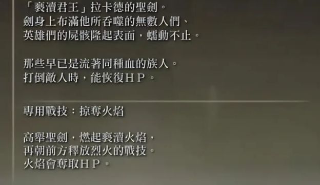 战技掠夺火焰介绍