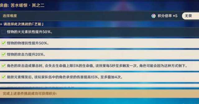 原神风来人剑斗第五关艺能难度选择推荐详解