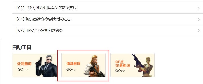 cf源武器怎么删除-删除源武器方法
