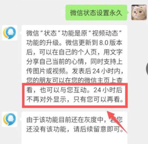 微信状态仅仅对自己永久有效