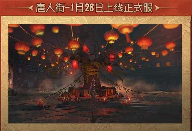 第五人格唐人街1月28日正式上线