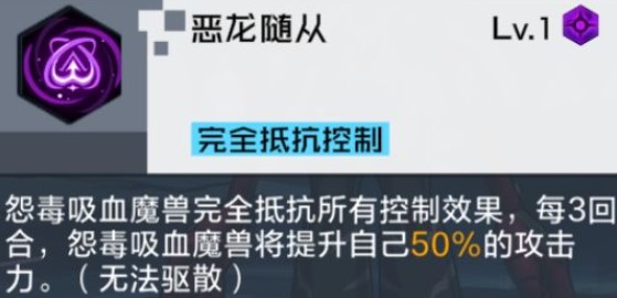 数码宝贝新世纪恶龙随从buff效果