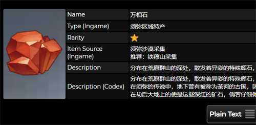 原神万相石作用及位置详情-原神万相石作用及位置汇总