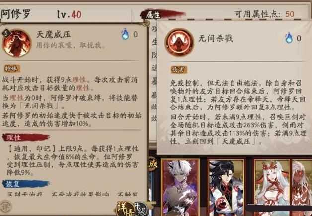 阴阳师阿修罗二技能