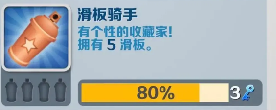 地铁跑酷滑板骑手成就攻略