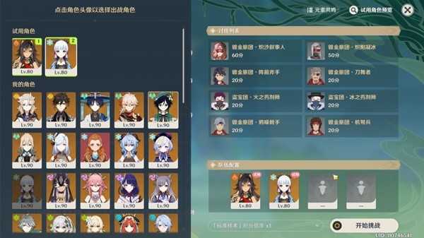 《原神》合剂演进第二关试用角色满奖励攻略