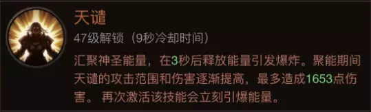 《暗黑破坏神不朽》圣教军热门搭配攻略 官方圣教军热门搭配攻略