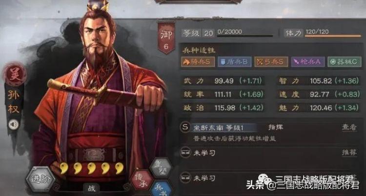 三国志战略版孙权最强阵容（T0孙权最强组合）