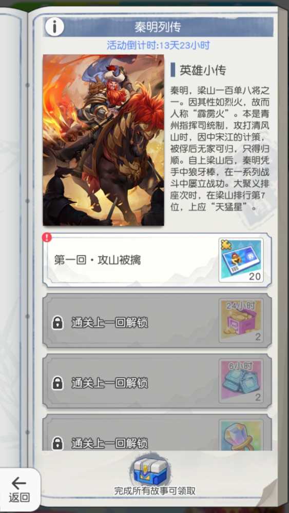 《小浣熊百将传》红桃先锋燎原霹雳 秦明震撼登场