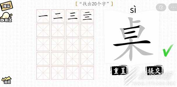 汉字群英会桌找出20个字怎么通关