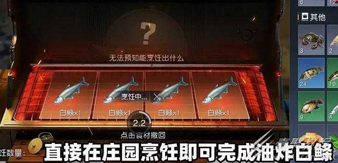 黎明觉醒油炸白鲦鱼怎么得到