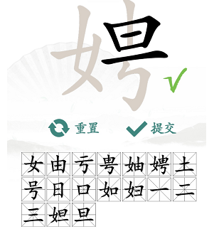 汉字找茬王娉字怎么找？ 汉字找茬王找字娉找出17个常见字通关攻略