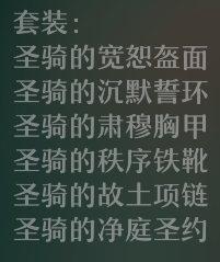 《崩坏星穹铁道》净庭教宗的圣骑士遗器套装效果是什么