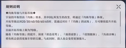 崩坏星穹铁道均衡等级怎么提升 均衡等级提升具体攻略大全[多图]图片1