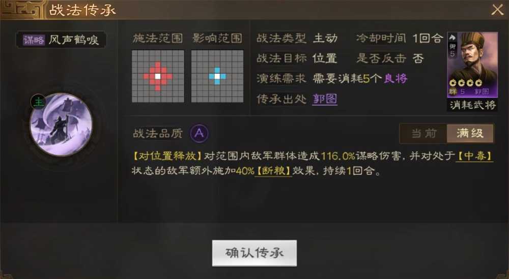 三国志战棋版郭图武将图鉴-三国志战棋版郭图属性战法搭配推荐