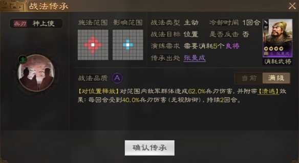 三国志战棋版张曼成怎么使用-张曼成属性战法搭配推荐