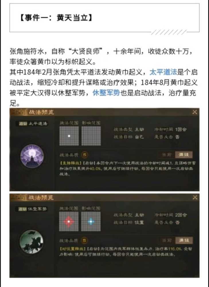 三国志战棋版休整军势怎么得到-事件战法休整军势策略