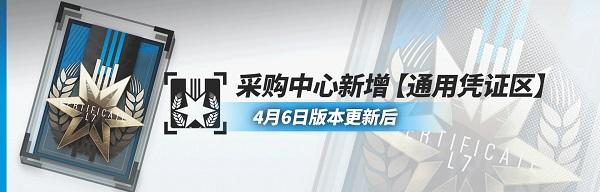 明日方舟中坚寻访凭证怎么得到 中坚寻访单抽券获得攻略介绍