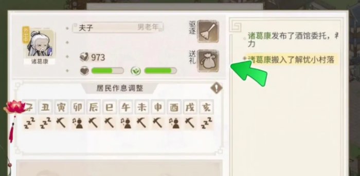 《解忧小村落》村民送礼怎么送-村民送礼方法分享