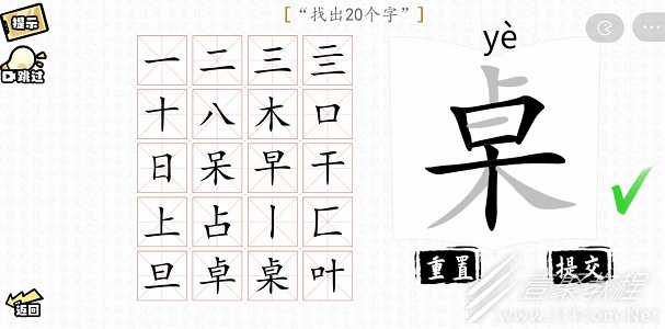 汉字群英会桌找出20个字怎么通关