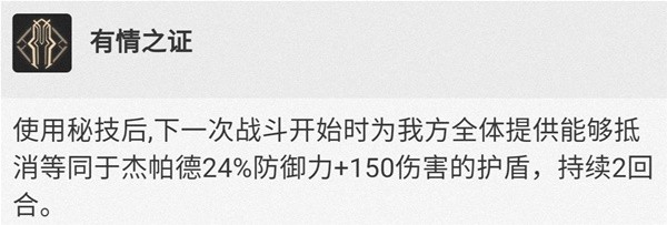 《崩坏星穹铁道》杰帕德全面培养攻略 杰帕德技能介绍与出装、配队详解