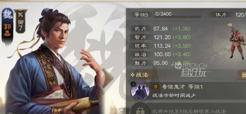 三国志战棋版郭嘉战法搭配攻略