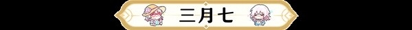 崩坏星穹铁道1.0存护角色满级养成材料是什么