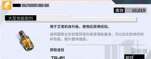 《艾塔纪元》充能助剂的作用是什么？充能助剂作用介绍