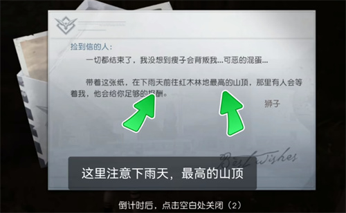 《黎明觉醒》密信任务怎么做