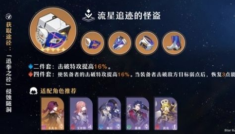 崩坏星穹铁道天才四件套怎么获取 崩坏星穹铁道天才四件套获取攻略