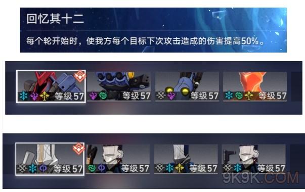 崩坏星穹铁道忘却之庭12关通关攻略