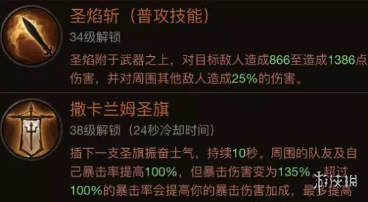 《暗黑破坏神不朽》圣教军热门搭配攻略 官方圣教军热门搭配攻略