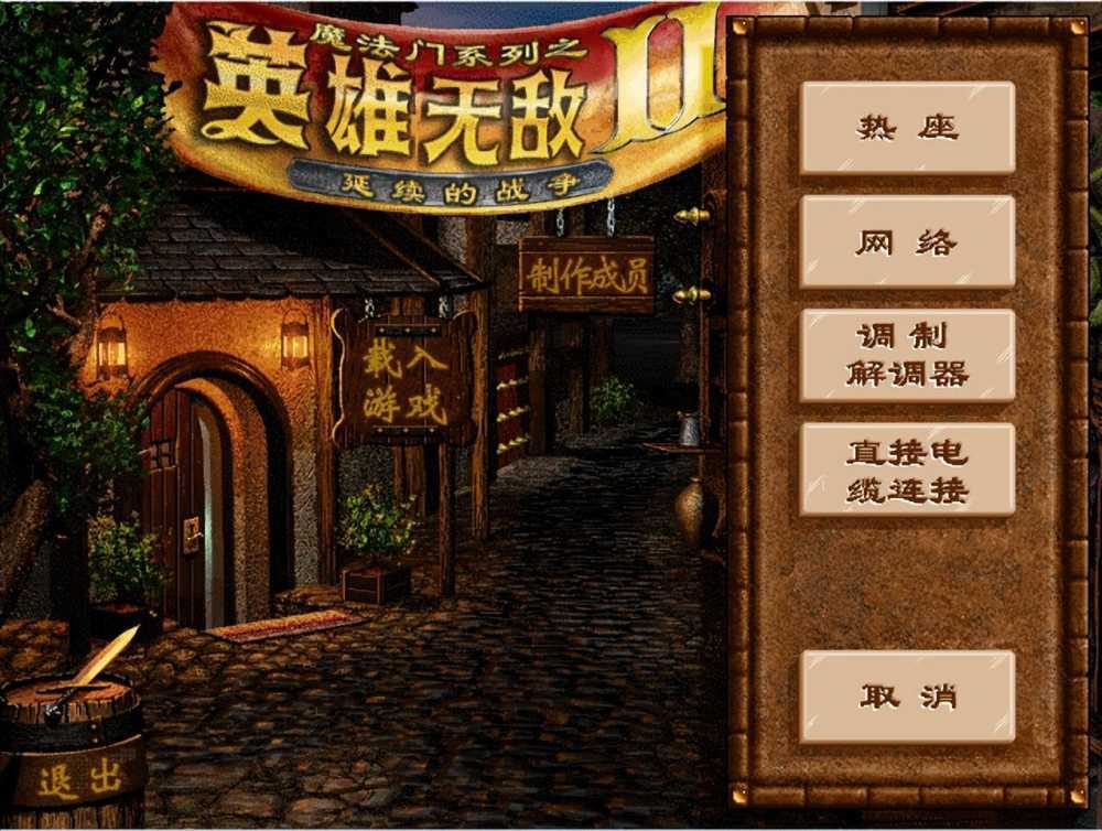 魔法门之英雄无敌哪个版本好玩（魔法门之英雄无敌系列游戏盘点）--第2张