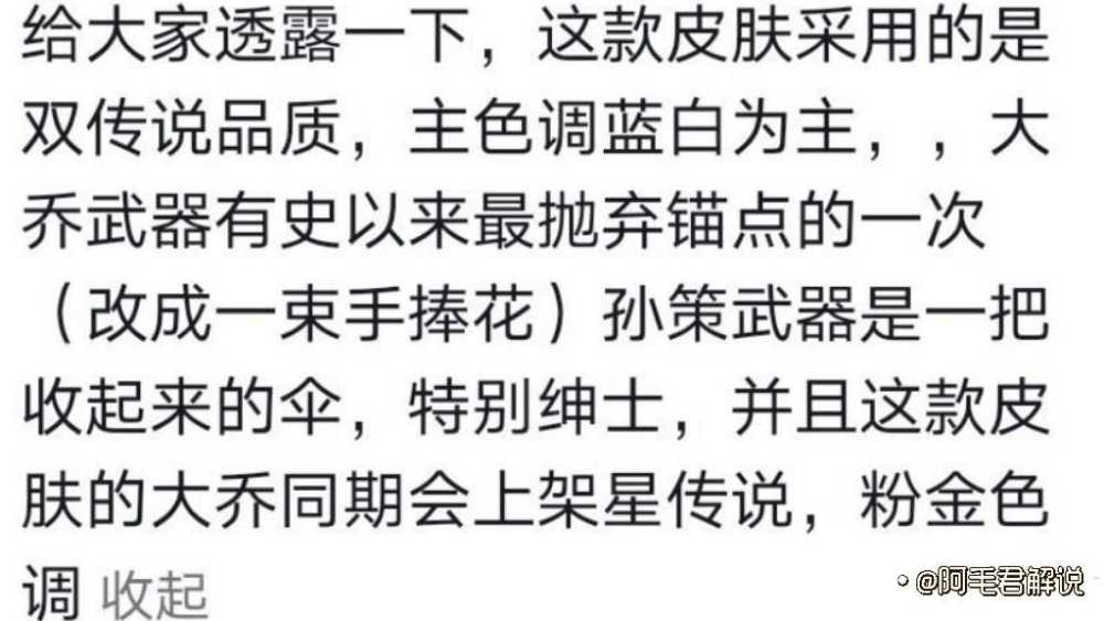 王者荣耀520皮肤预告（王者荣耀520皮肤详情）--第4张