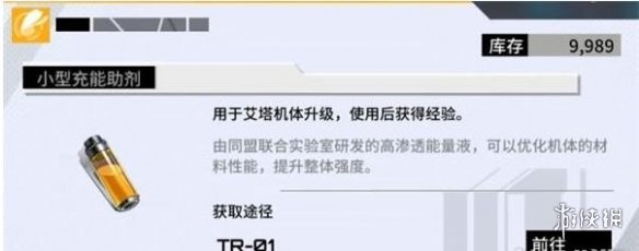 《艾塔纪元》充能助剂的作用是什么？充能助剂作用介绍