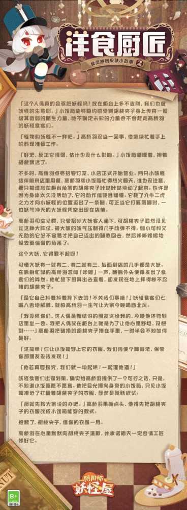 《阴阳师妖怪屋》新衣服来啦 洋食艺术匠心神厨