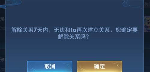 王者荣耀解除亲密关系后亲密度会清零吗 亲密度还在不在