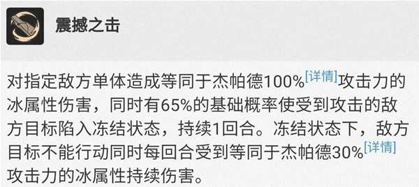 《崩坏星穹铁道》杰帕德全面培养攻略 杰帕德技能介绍与出装、配队详解