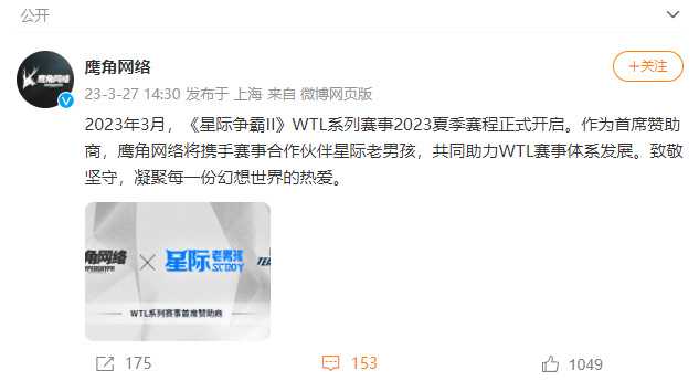 鹰角网络赞助WTL系列赛事怎么回事-鹰角网络赞助WTL系列赛事介绍