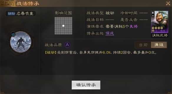 《三国志战棋版》侯成武将图鉴 侯成武属性战法搭配推荐