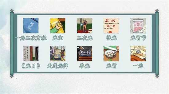 文字脑洞怀旧元宵攻略必看-找出十个元怎么通关抖音